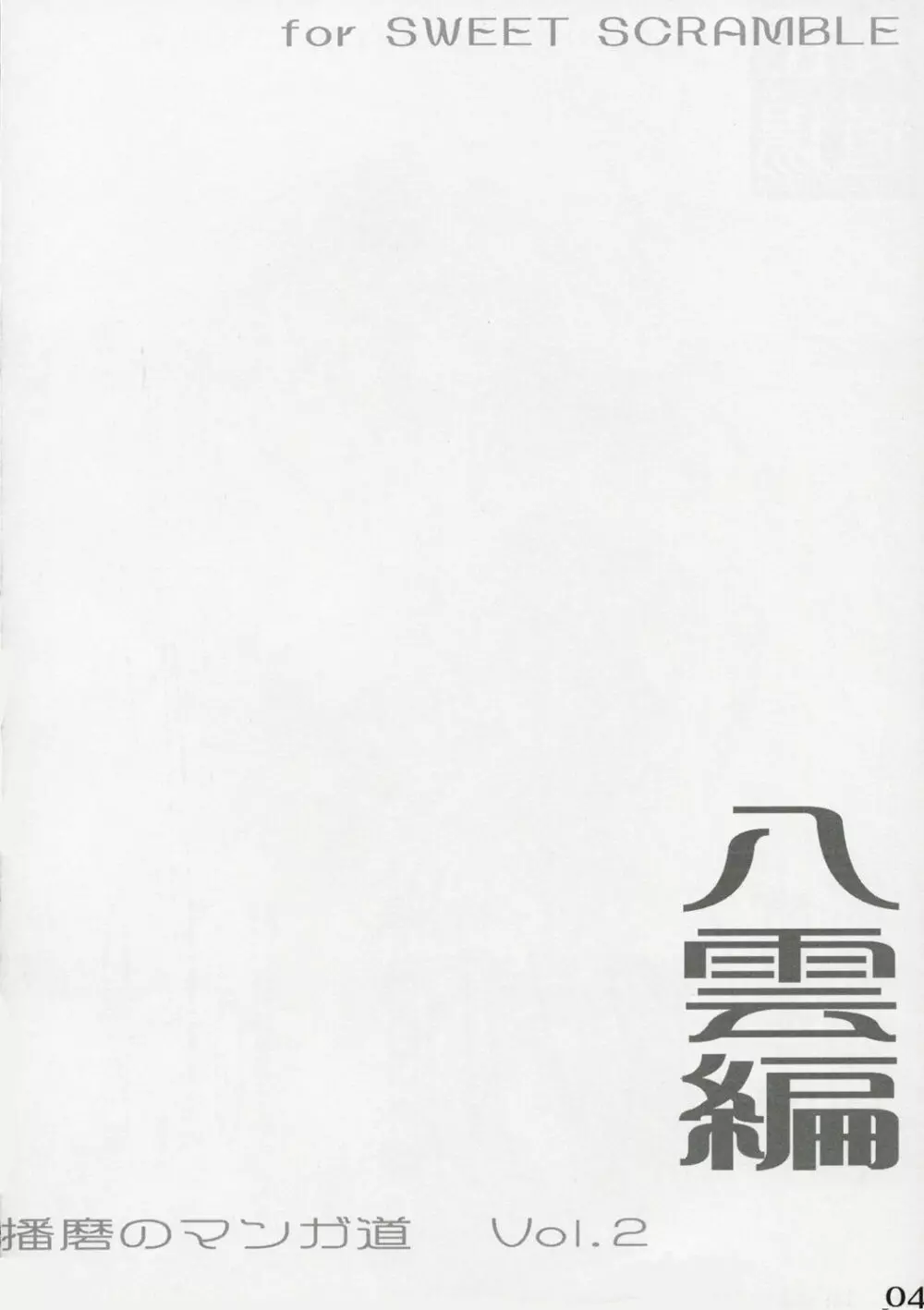 School Rumble 播磨のマンガ道 Vol.2 3ページ