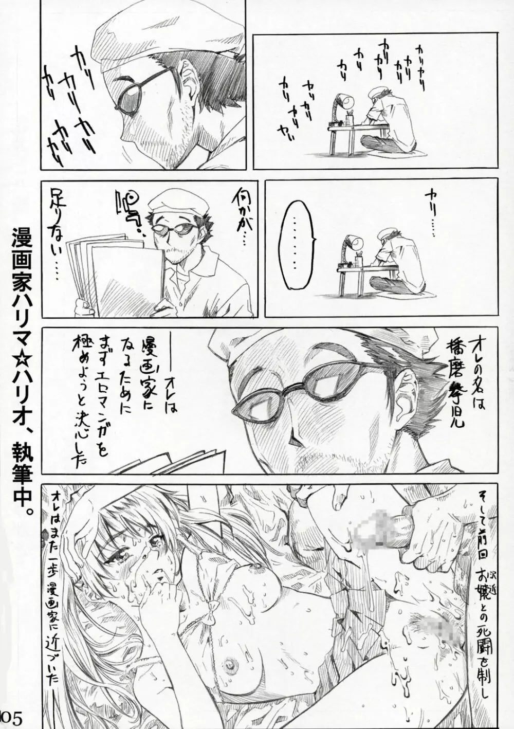 School Rumble 播磨のマンガ道 Vol.2 4ページ