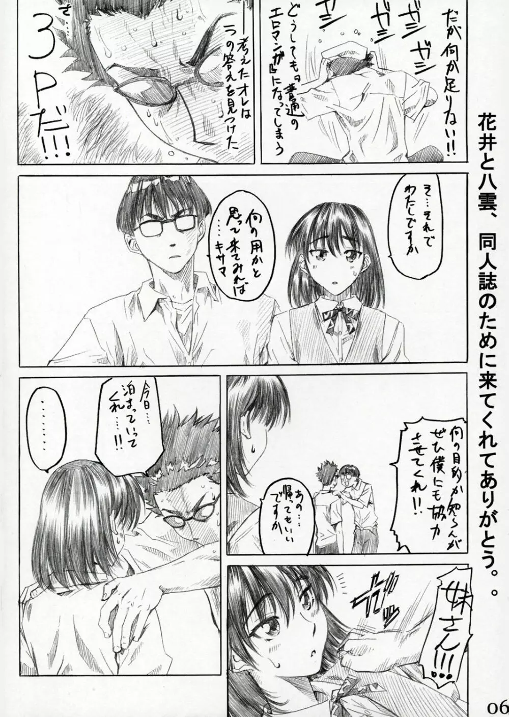 School Rumble 播磨のマンガ道 Vol.2 5ページ