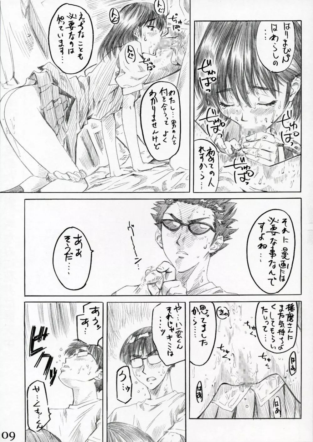 School Rumble 播磨のマンガ道 Vol.2 8ページ