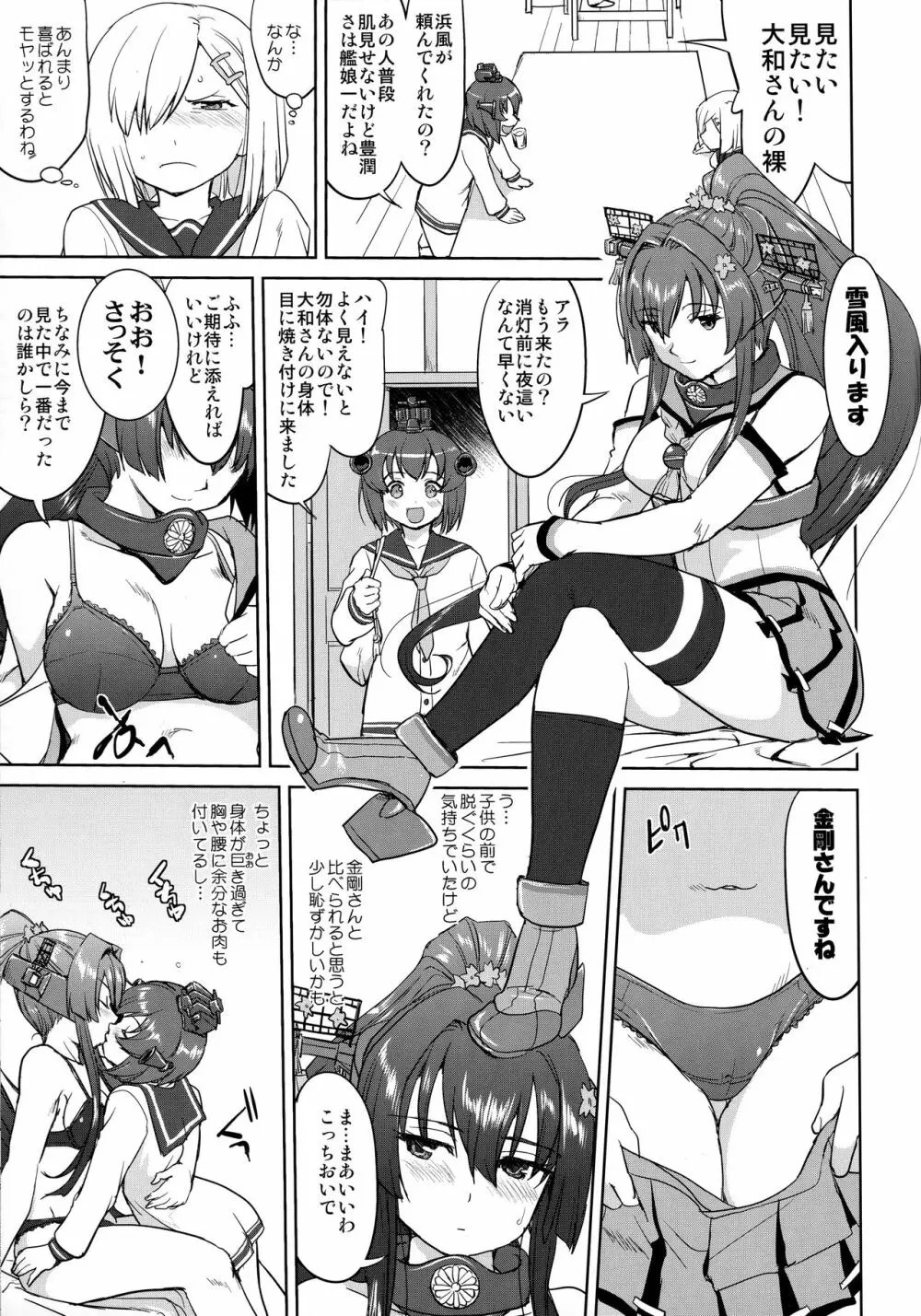 テートクの決断 艦娘の一番長い日 46ページ