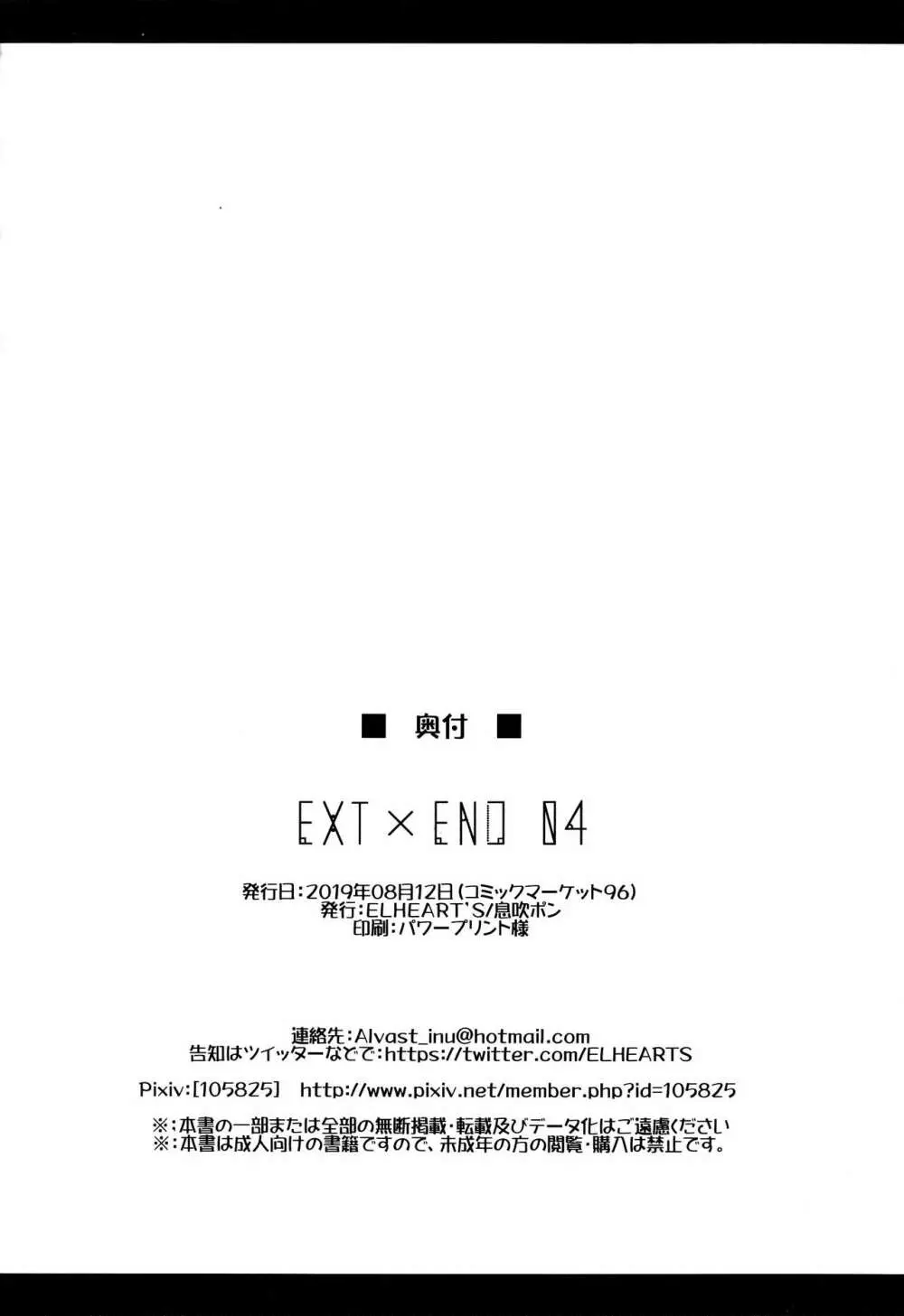 EXT×END 04 50ページ