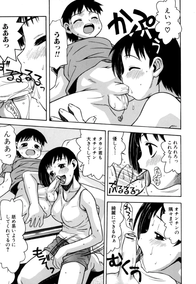 しょた好きお姉さんはお嫌い？３ 77ページ