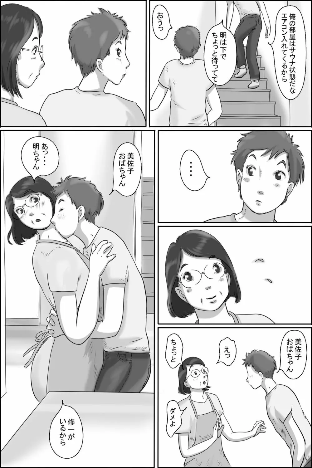 幼なじみの母さんにお願いした件 4ページ