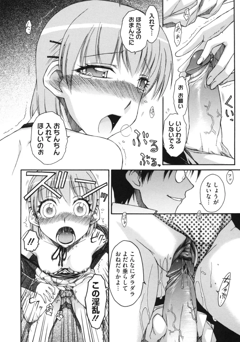 乙女×発情 106ページ