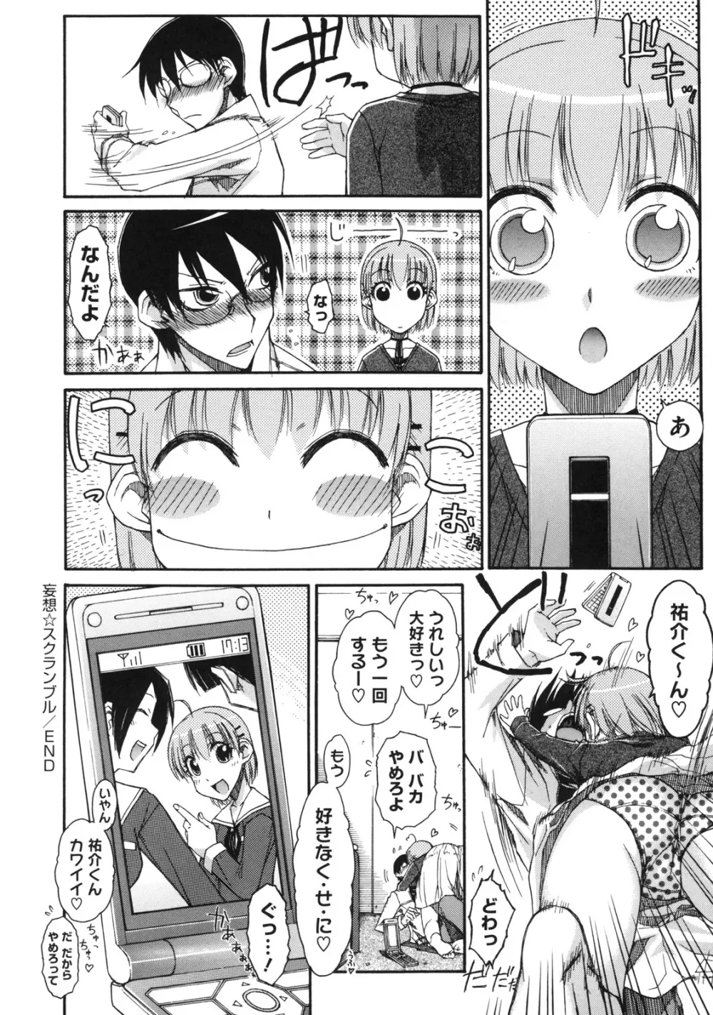 乙女×発情 112ページ