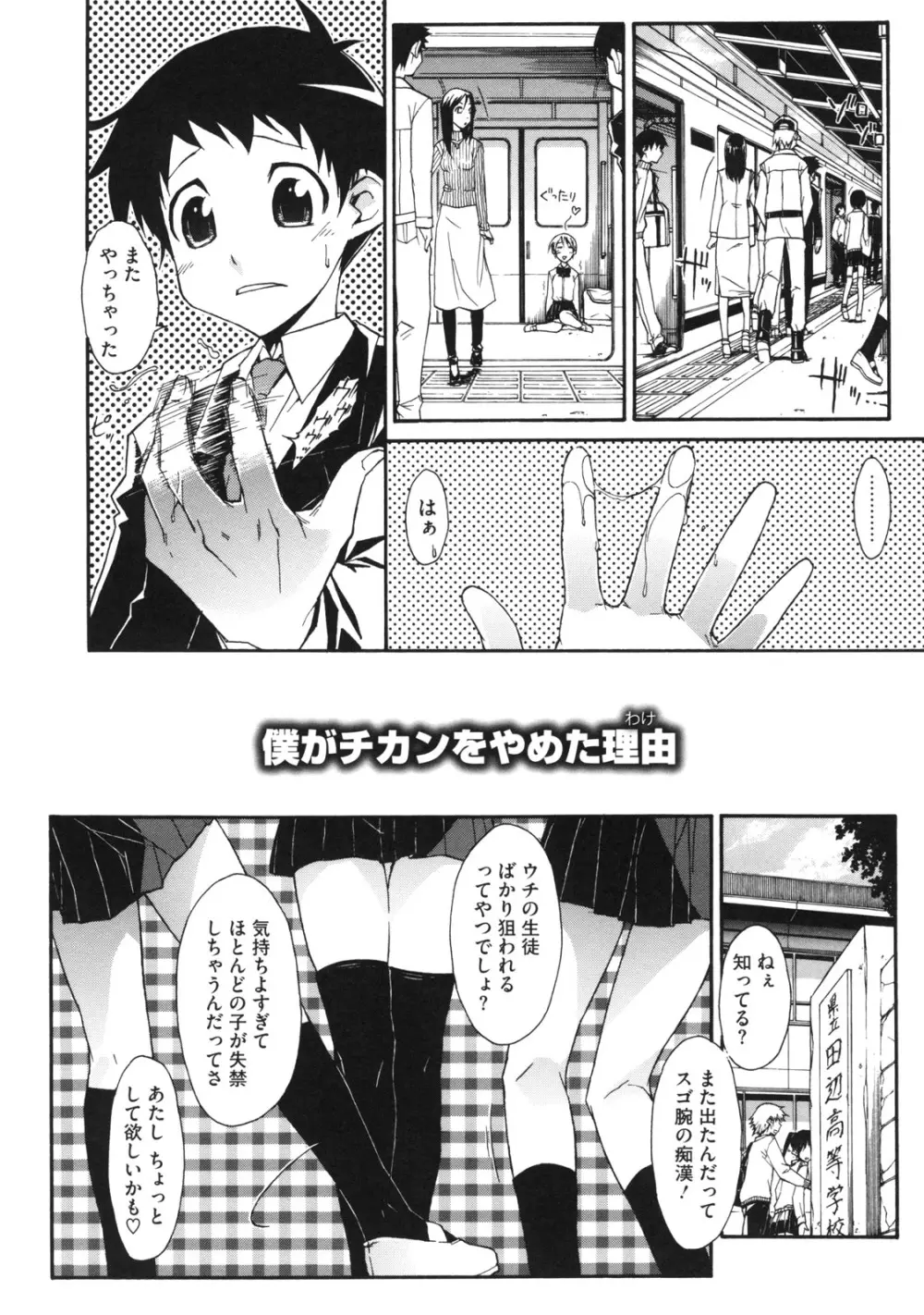 乙女×発情 114ページ