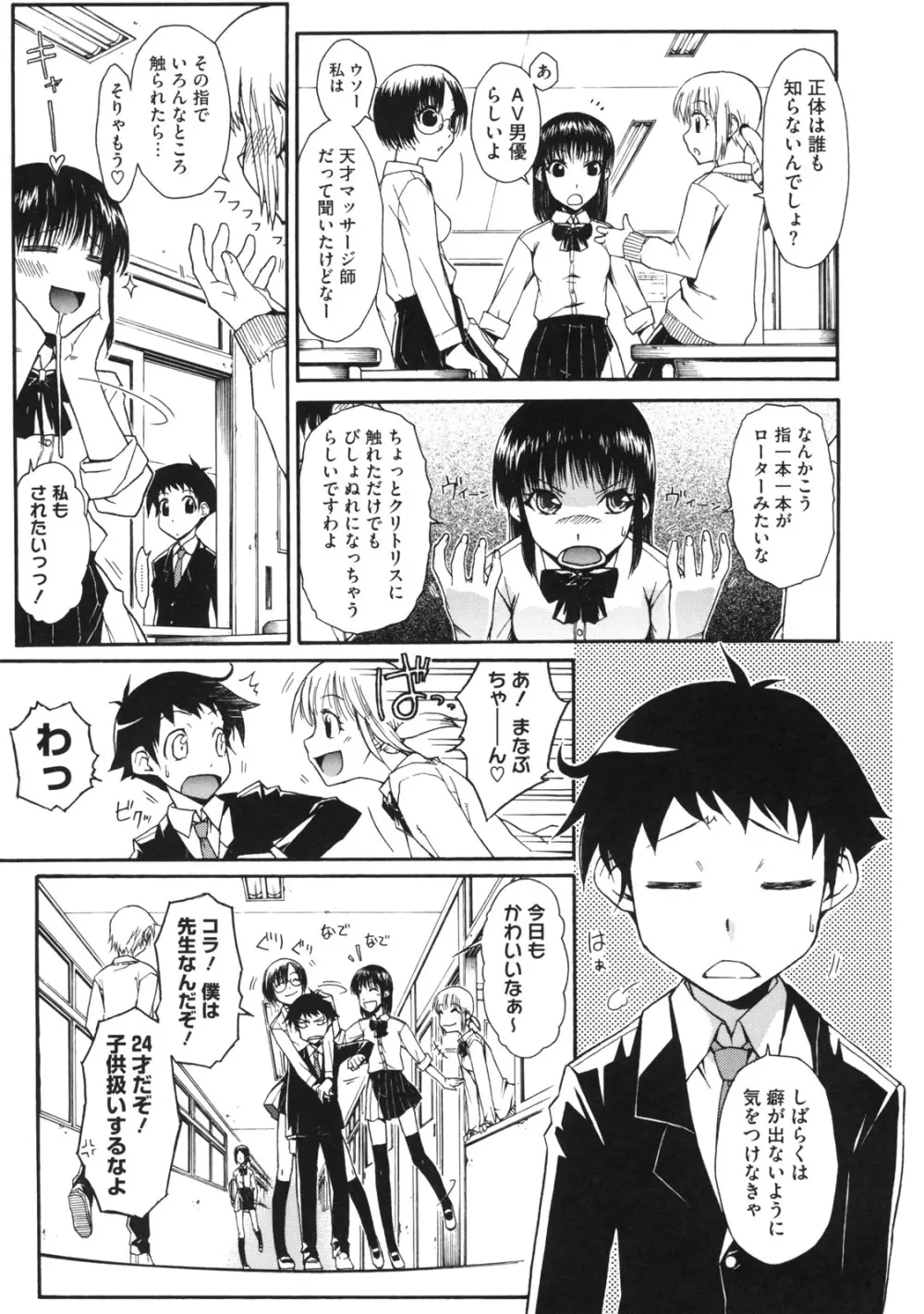 乙女×発情 115ページ