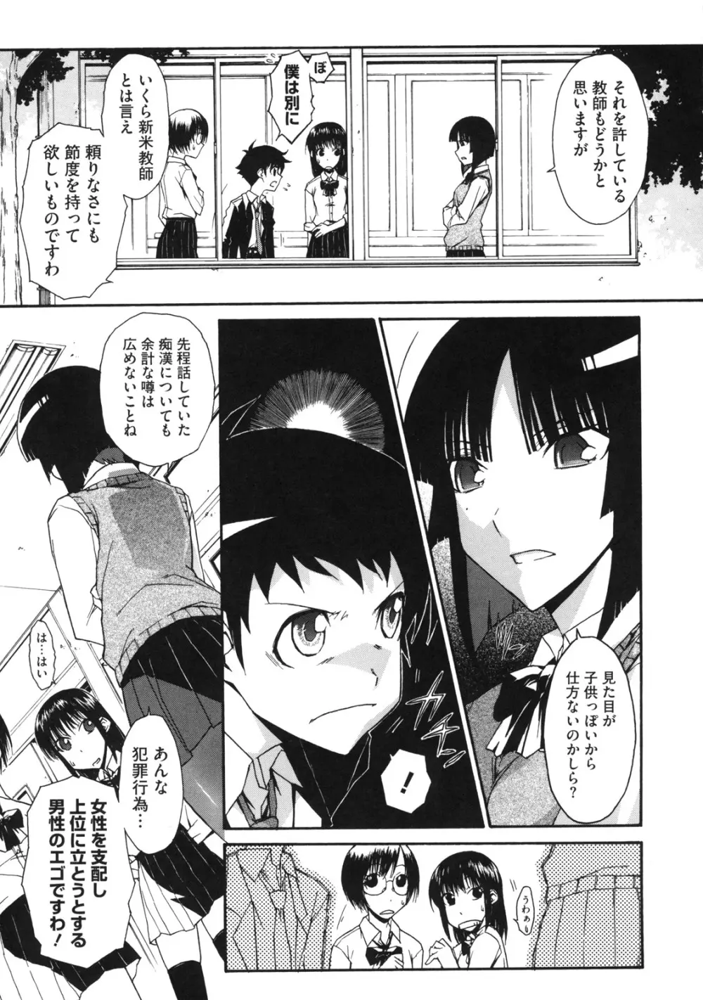 乙女×発情 117ページ