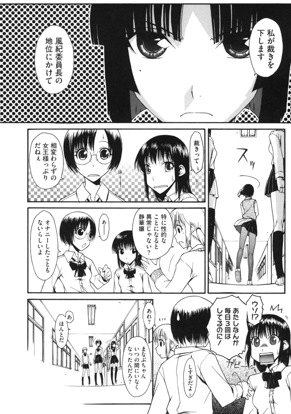 乙女×発情 118ページ