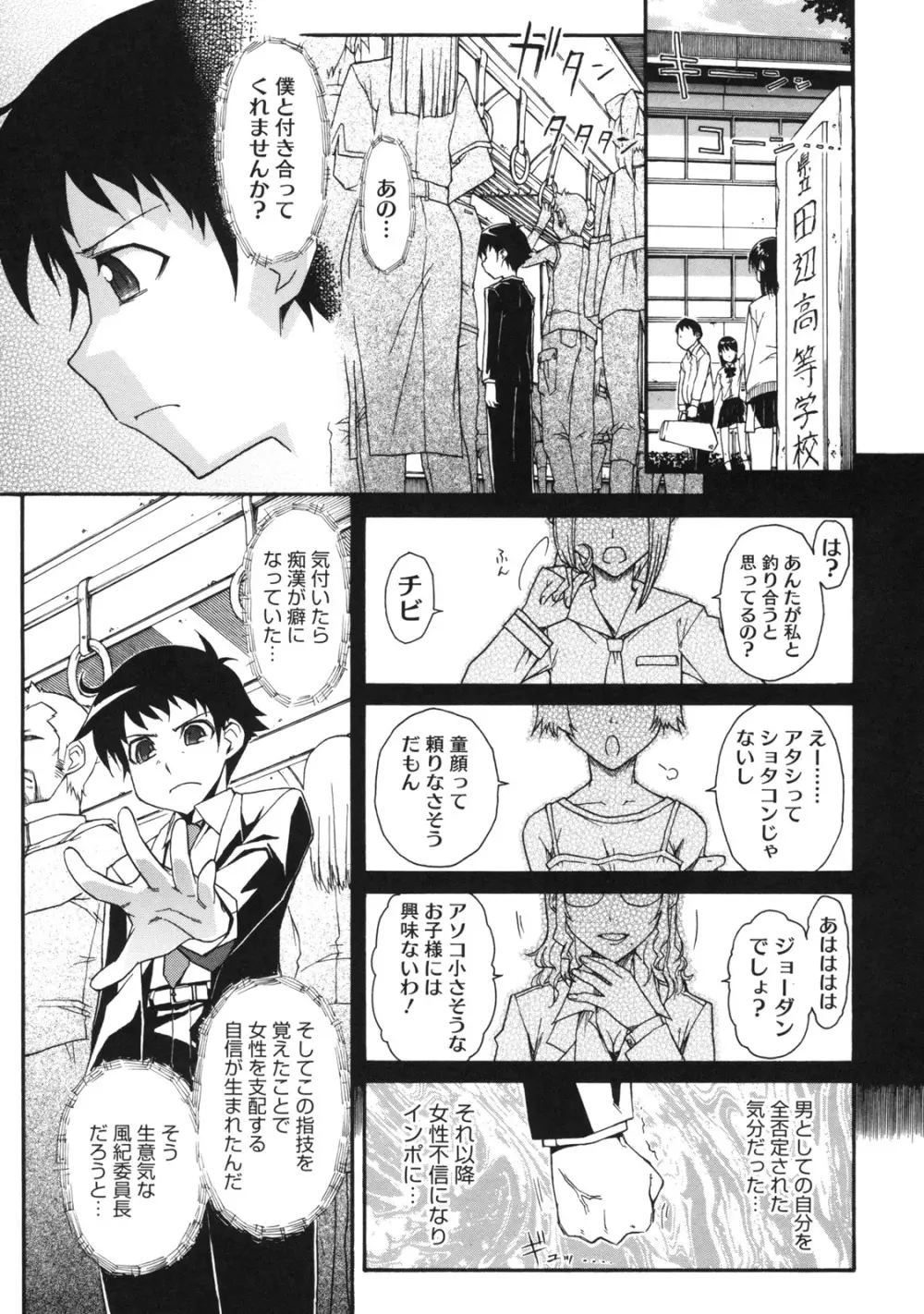 乙女×発情 119ページ
