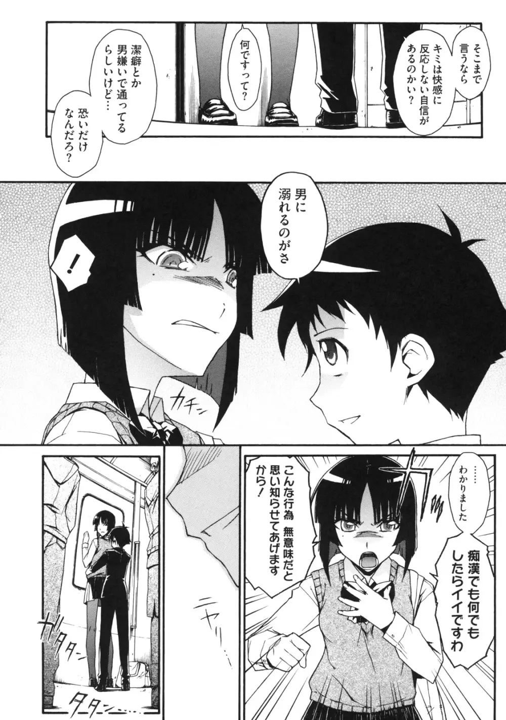 乙女×発情 122ページ