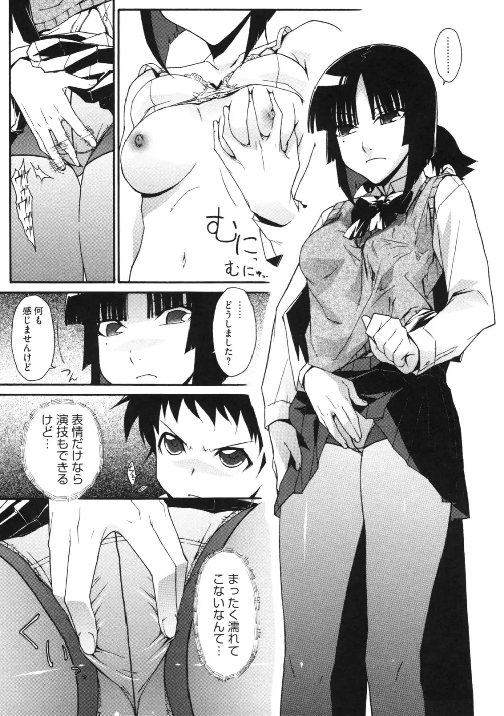 乙女×発情 123ページ