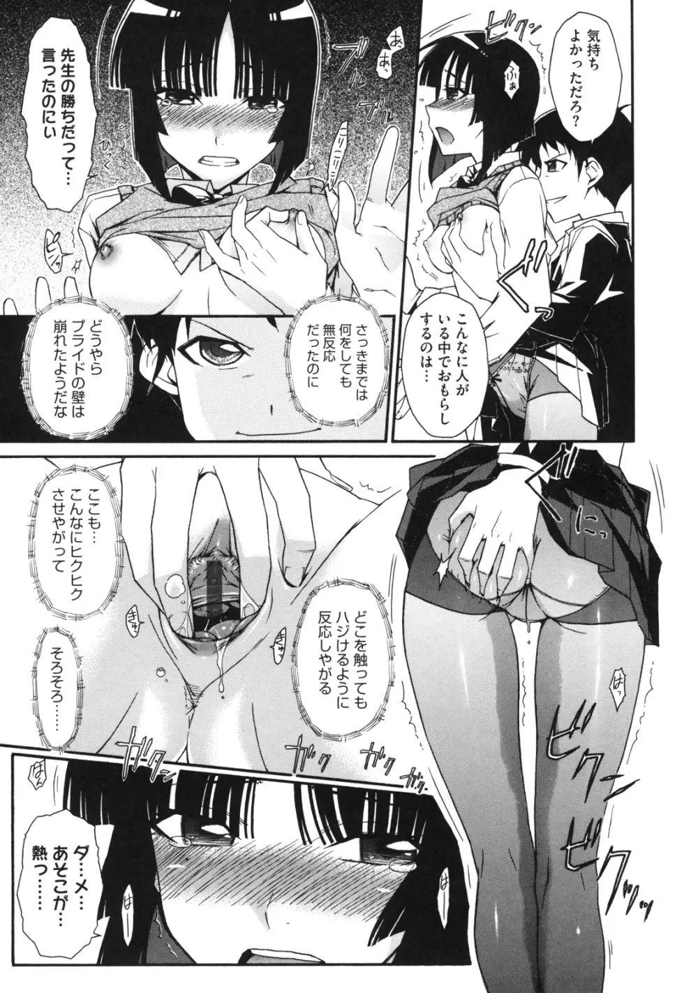 乙女×発情 127ページ