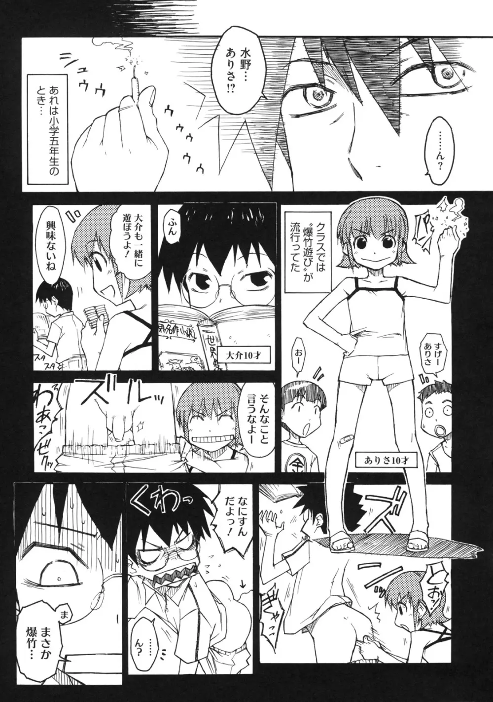 乙女×発情 139ページ
