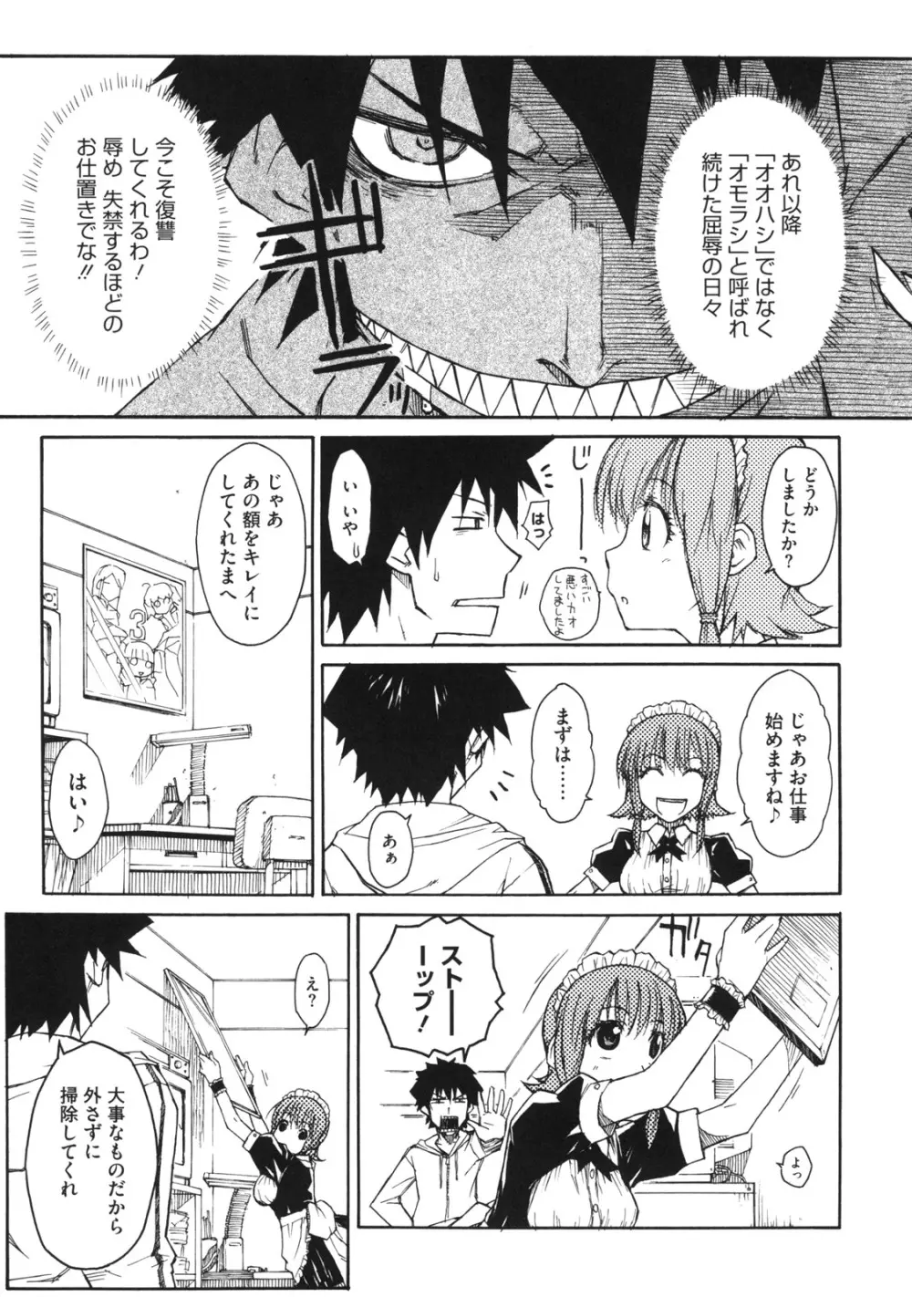 乙女×発情 141ページ