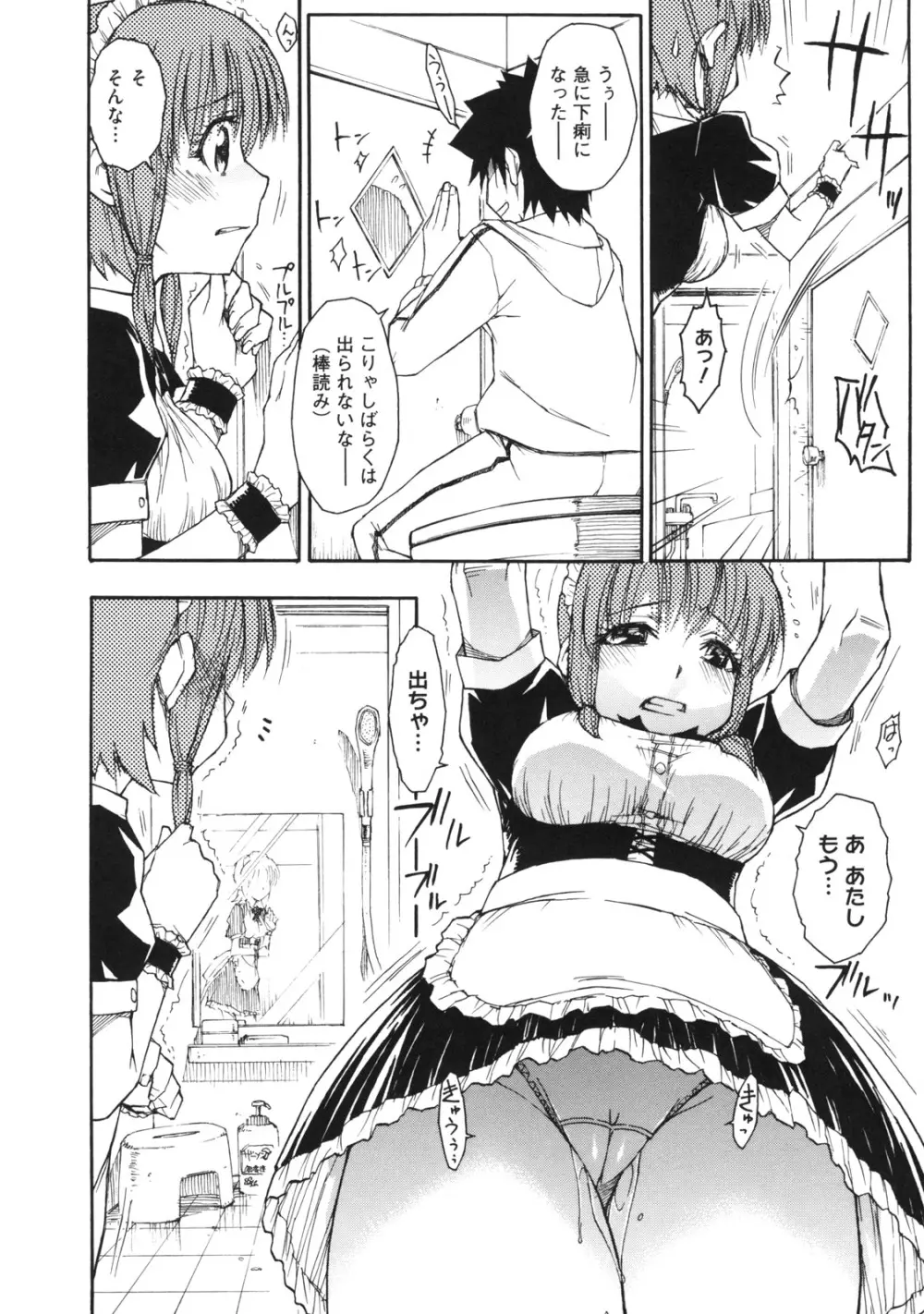 乙女×発情 146ページ