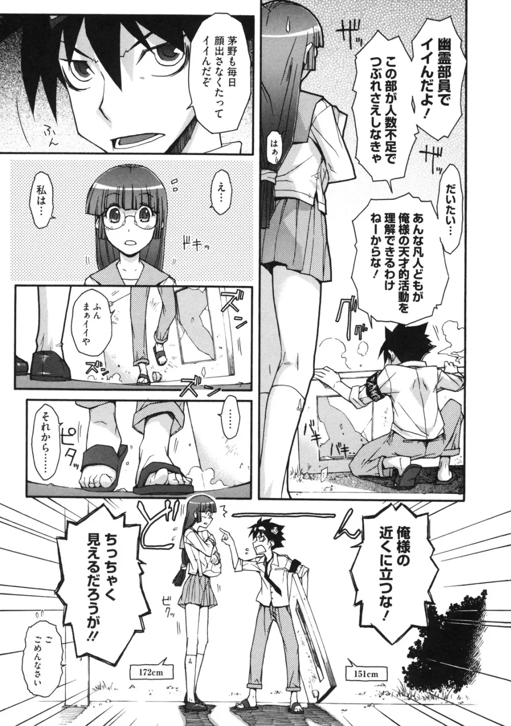 乙女×発情 15ページ
