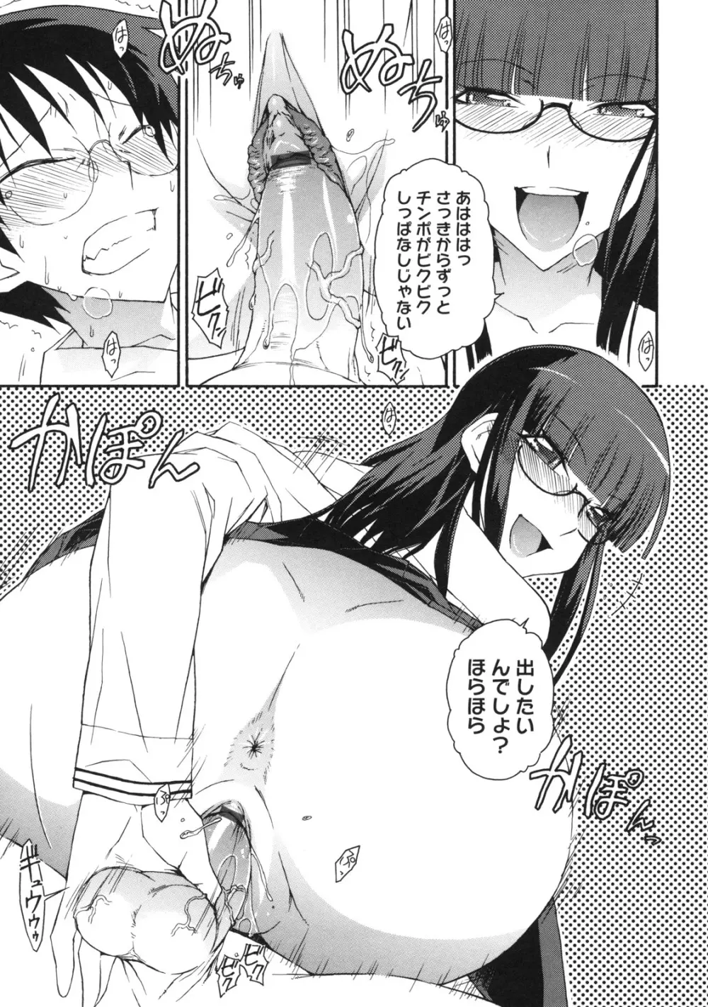 乙女×発情 175ページ
