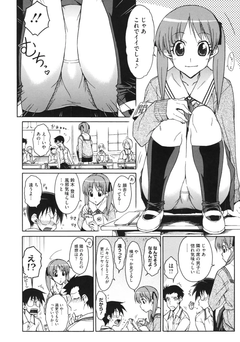 乙女×発情 184ページ