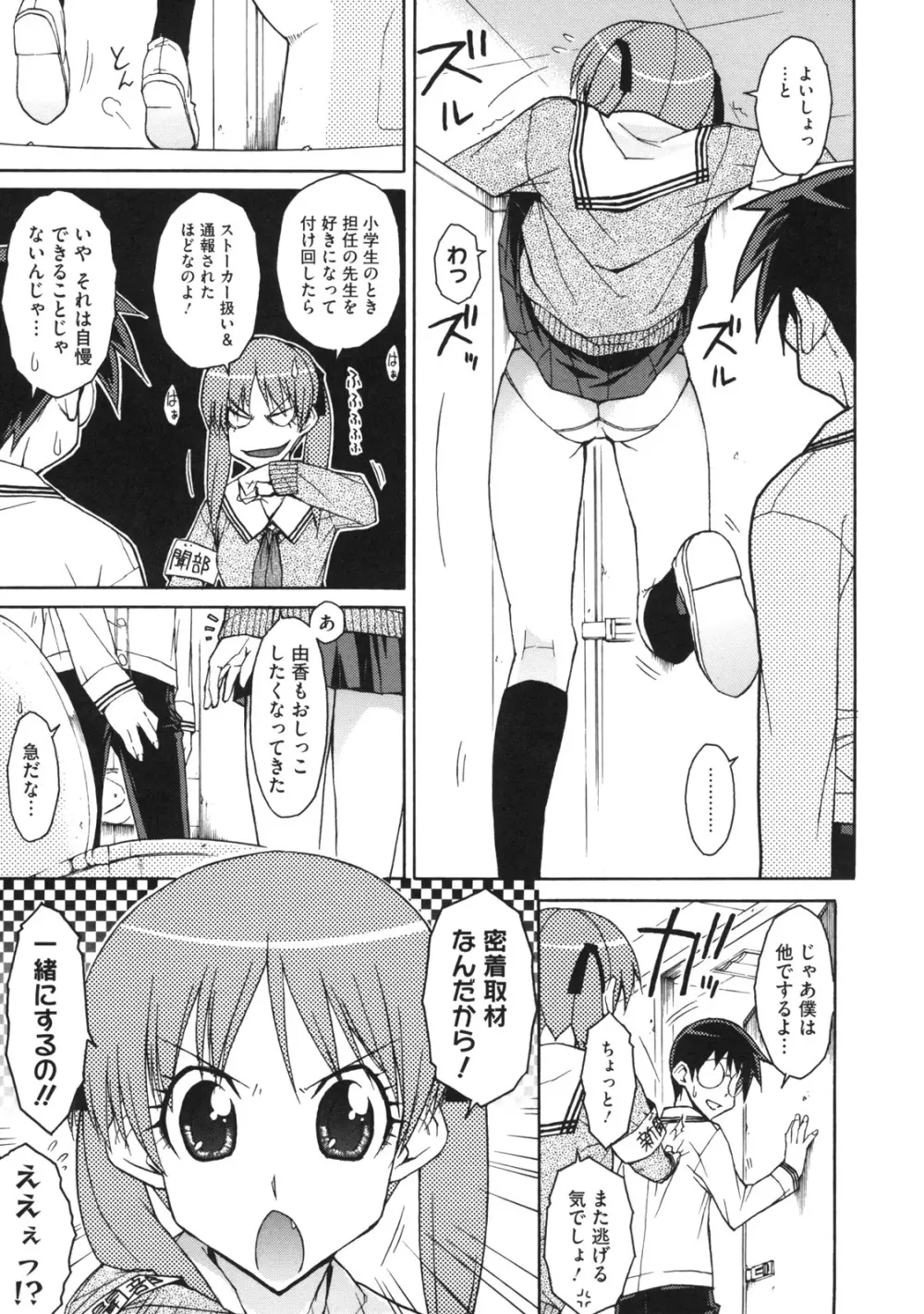 乙女×発情 187ページ