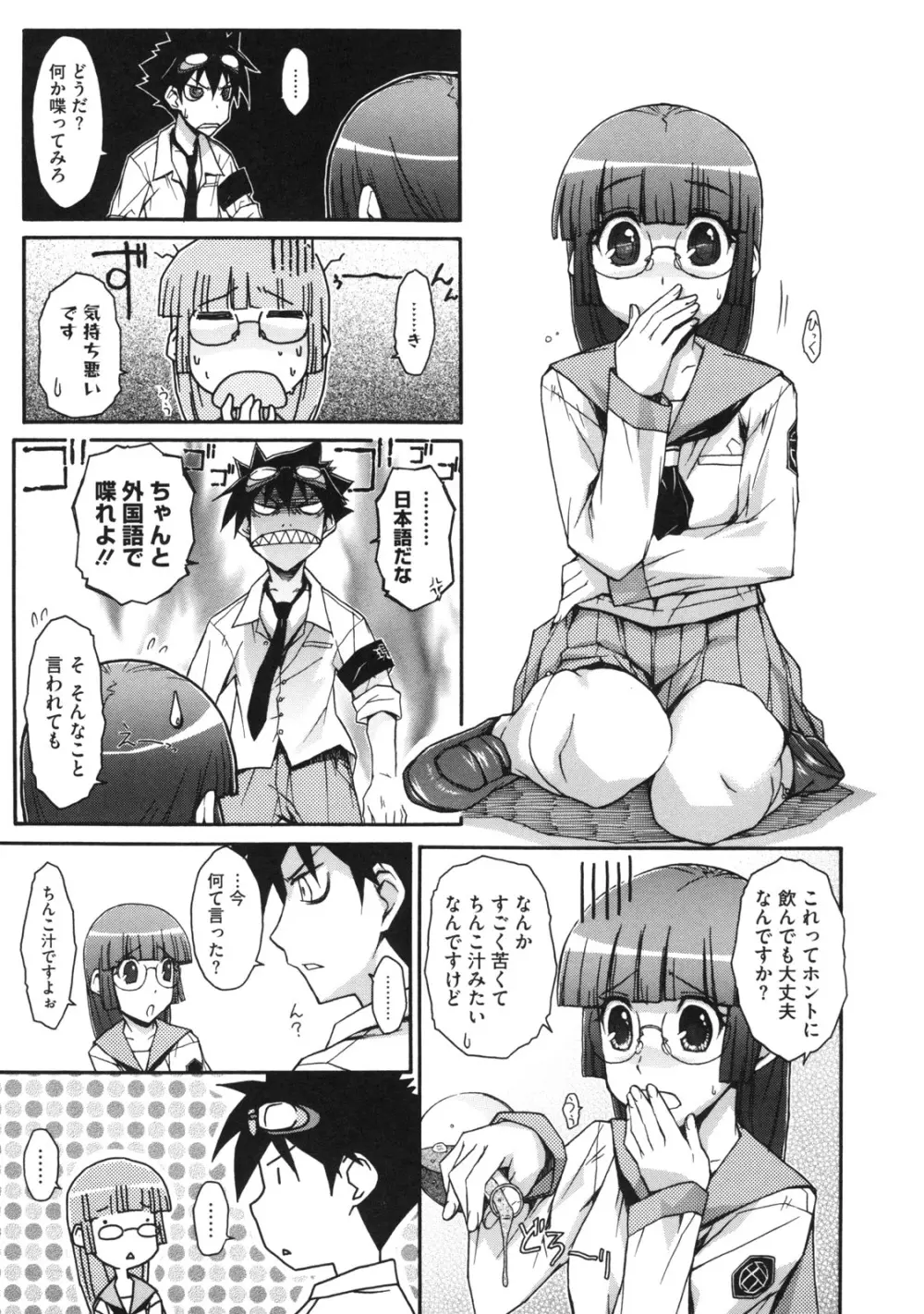 乙女×発情 19ページ