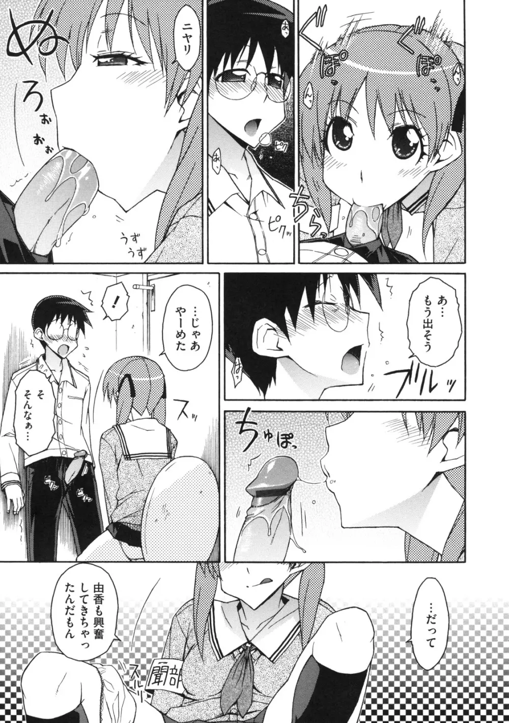 乙女×発情 191ページ