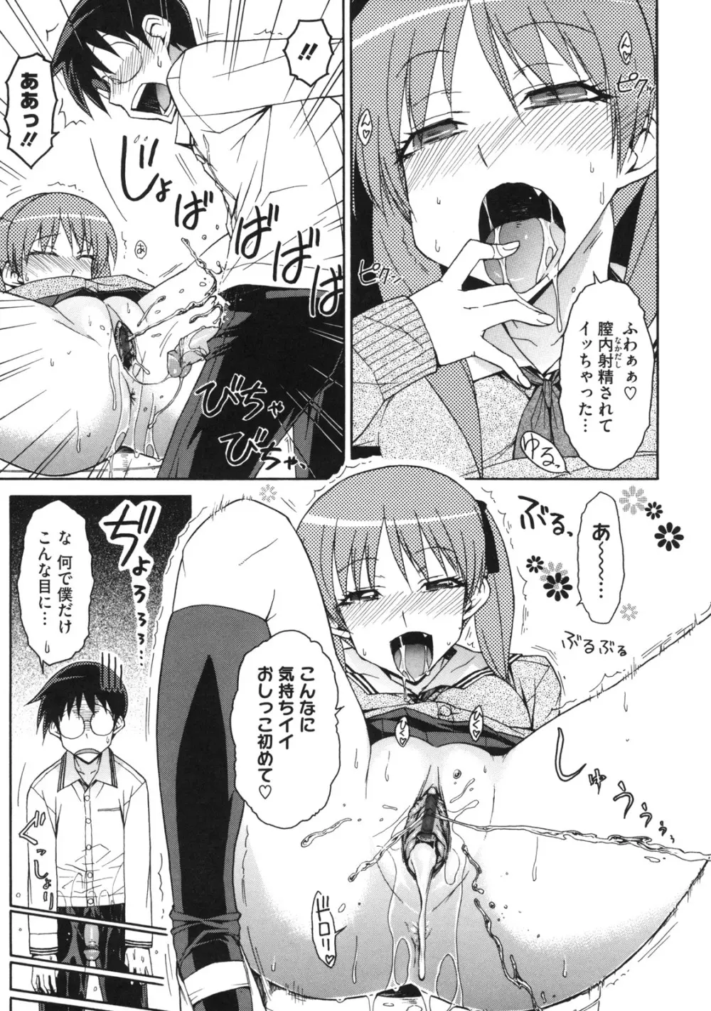 乙女×発情 199ページ