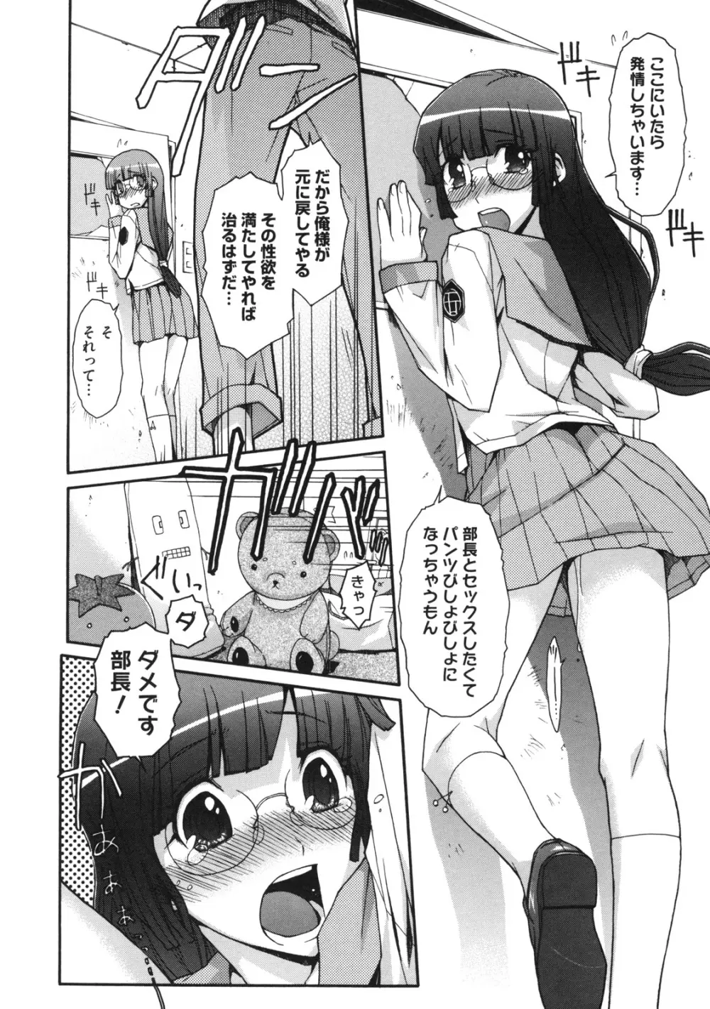 乙女×発情 22ページ