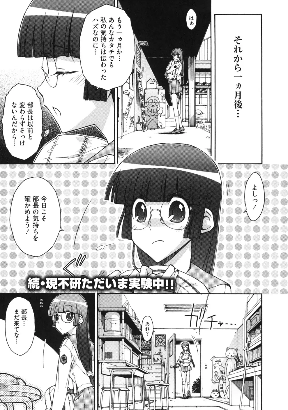 乙女×発情 33ページ