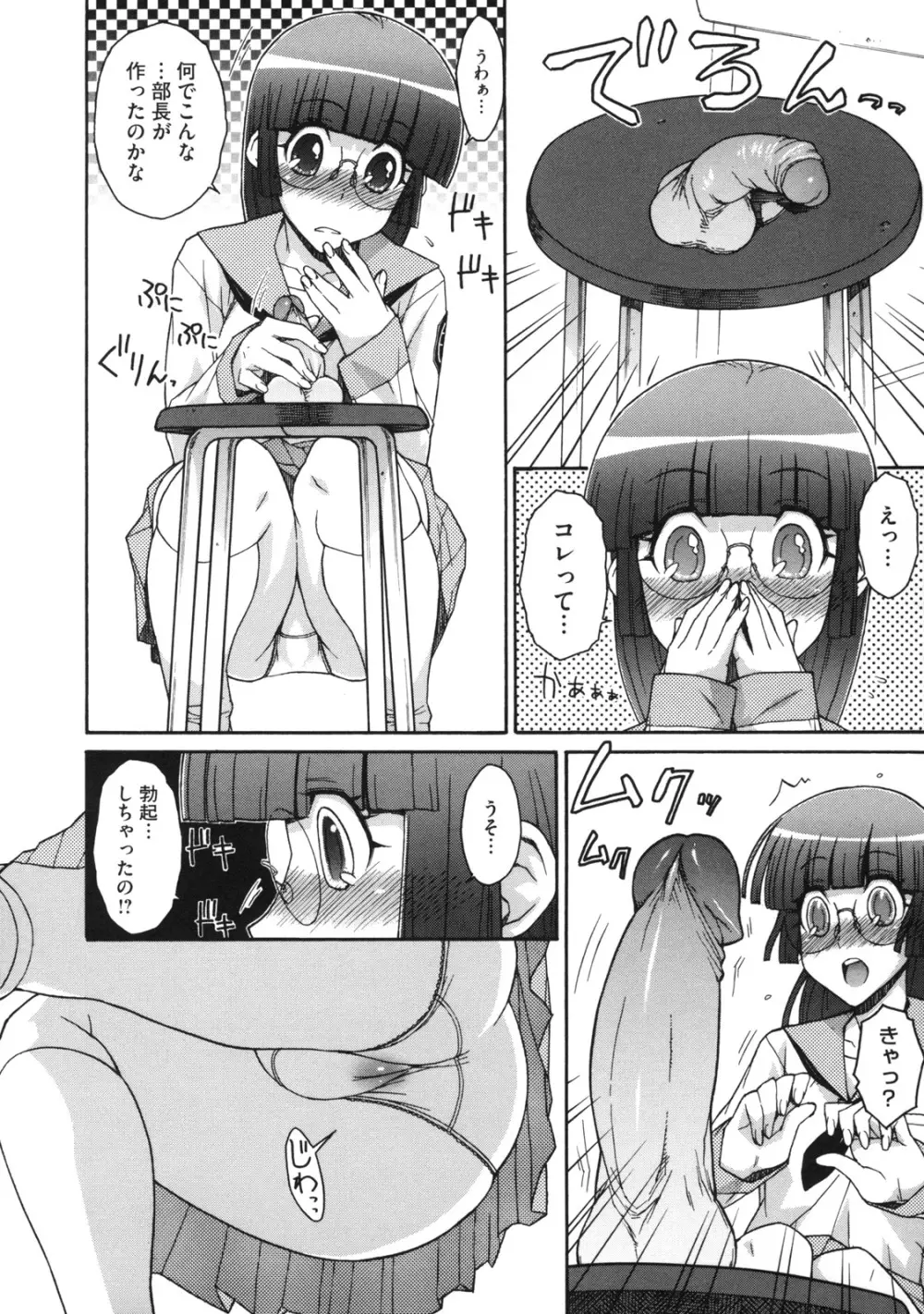 乙女×発情 34ページ
