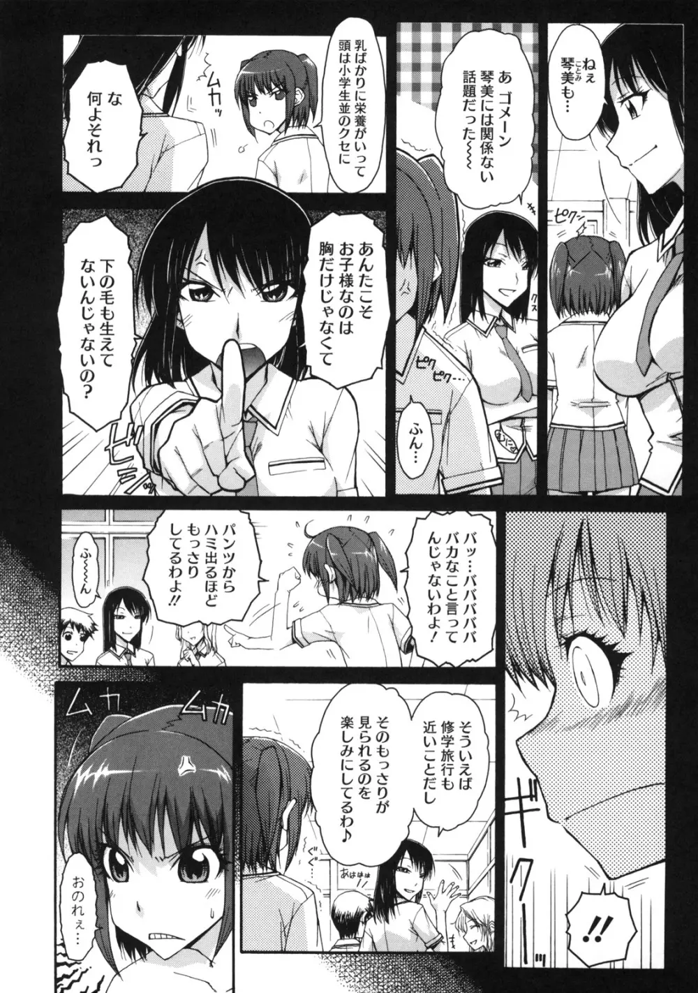 乙女×発情 42ページ
