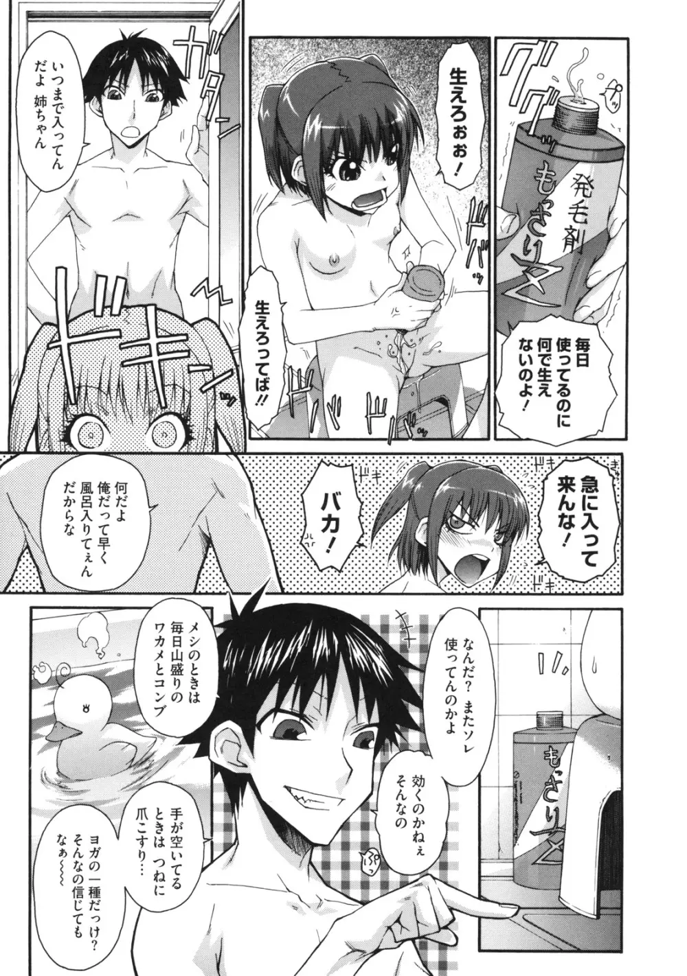 乙女×発情 43ページ