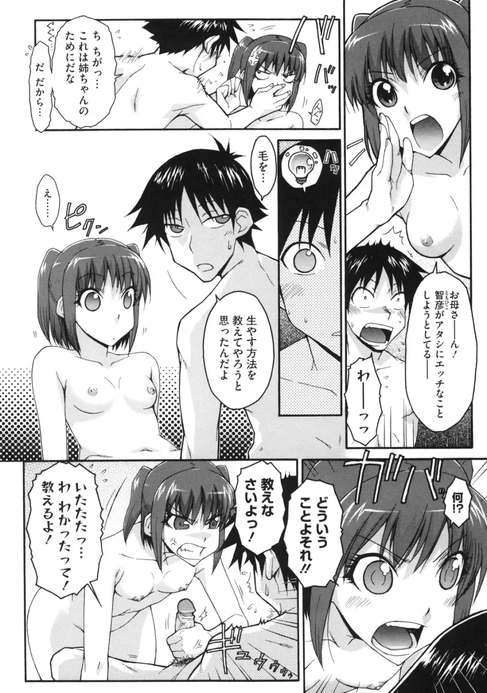 乙女×発情 46ページ