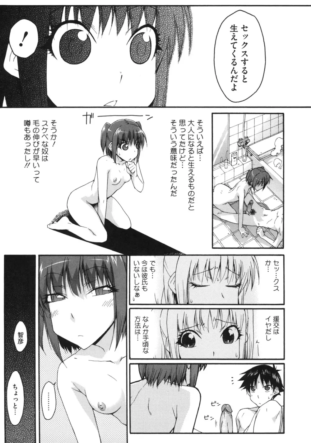 乙女×発情 47ページ