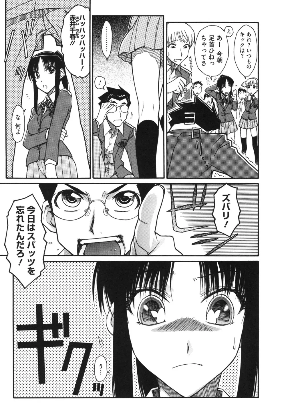 乙女×発情 67ページ