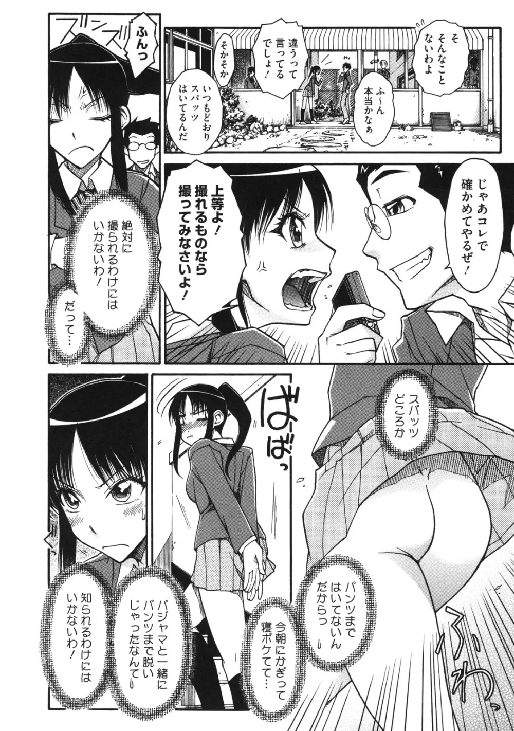 乙女×発情 68ページ