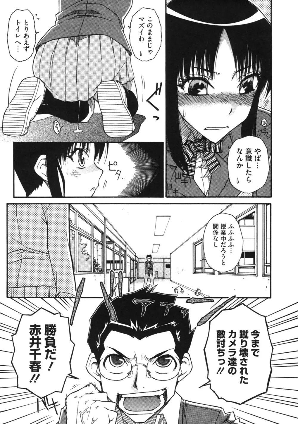 乙女×発情 73ページ