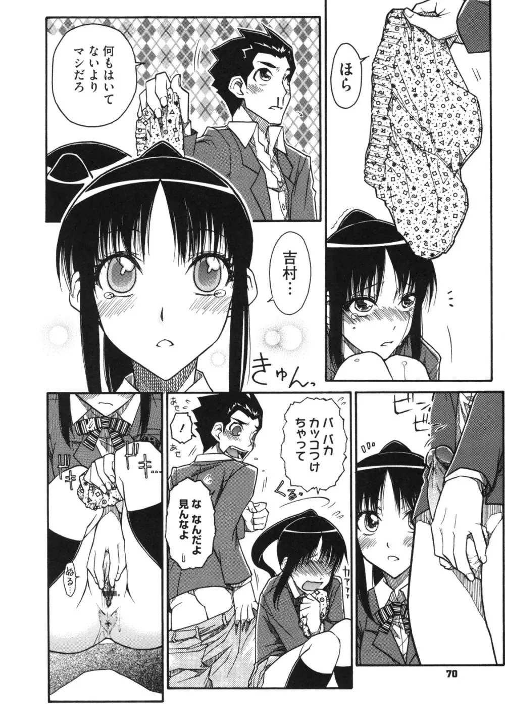 乙女×発情 78ページ