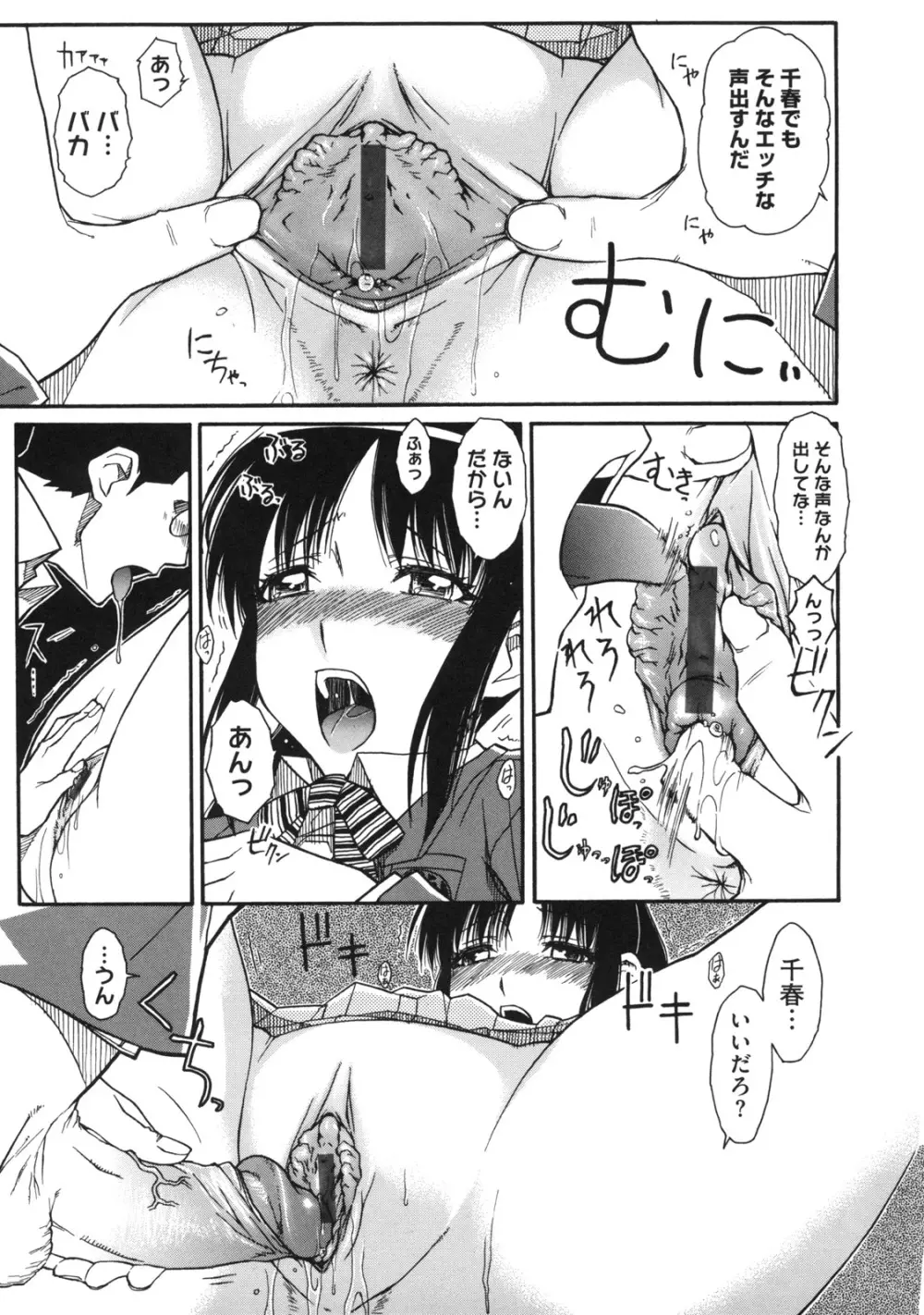乙女×発情 83ページ