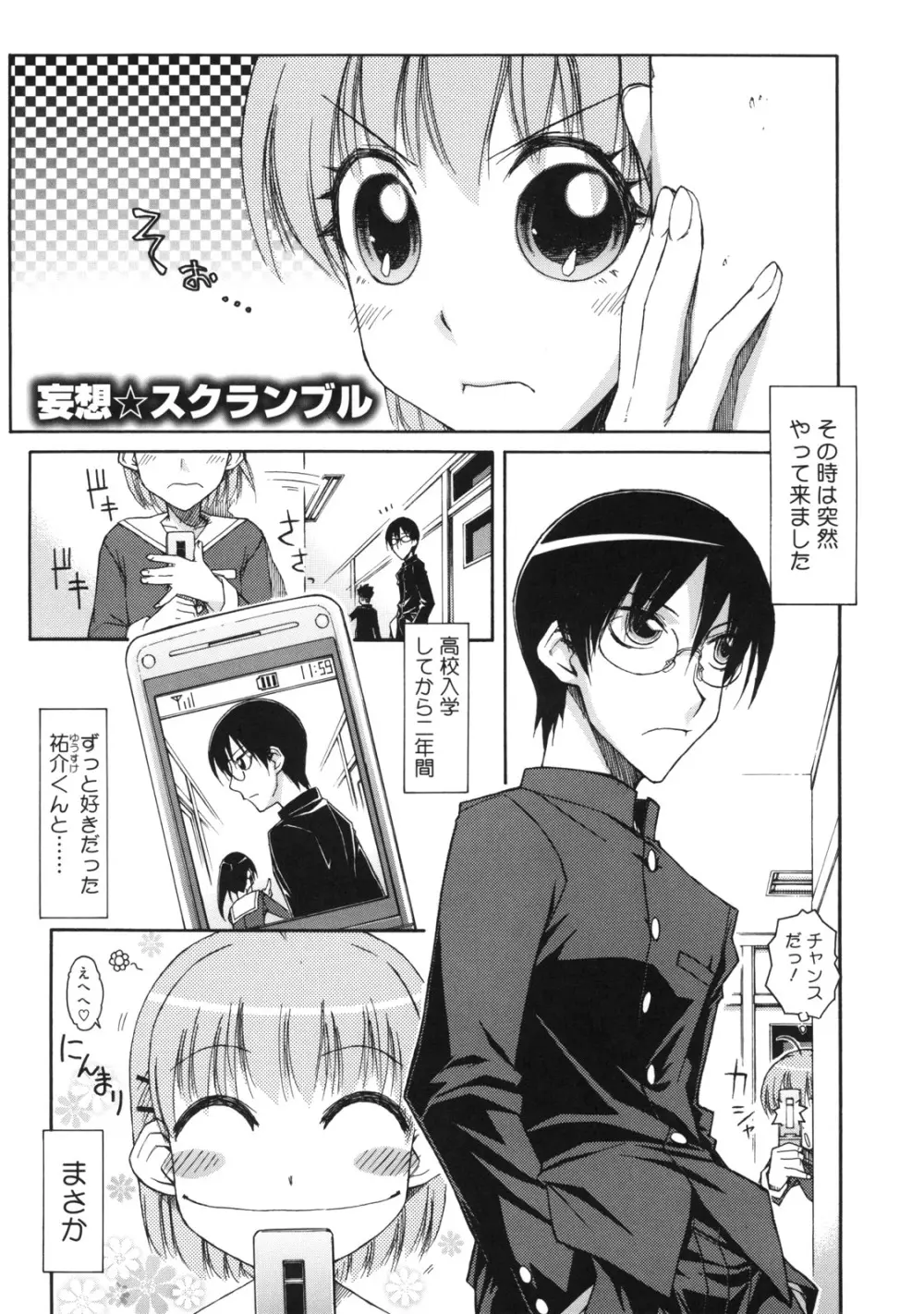 乙女×発情 89ページ