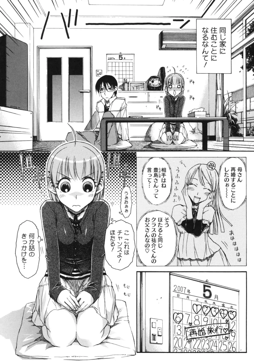 乙女×発情 90ページ