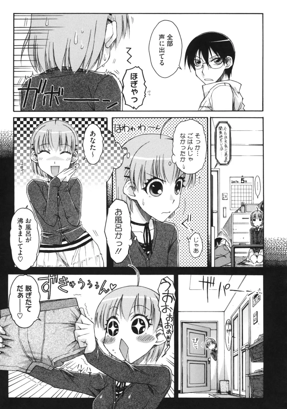 乙女×発情 93ページ