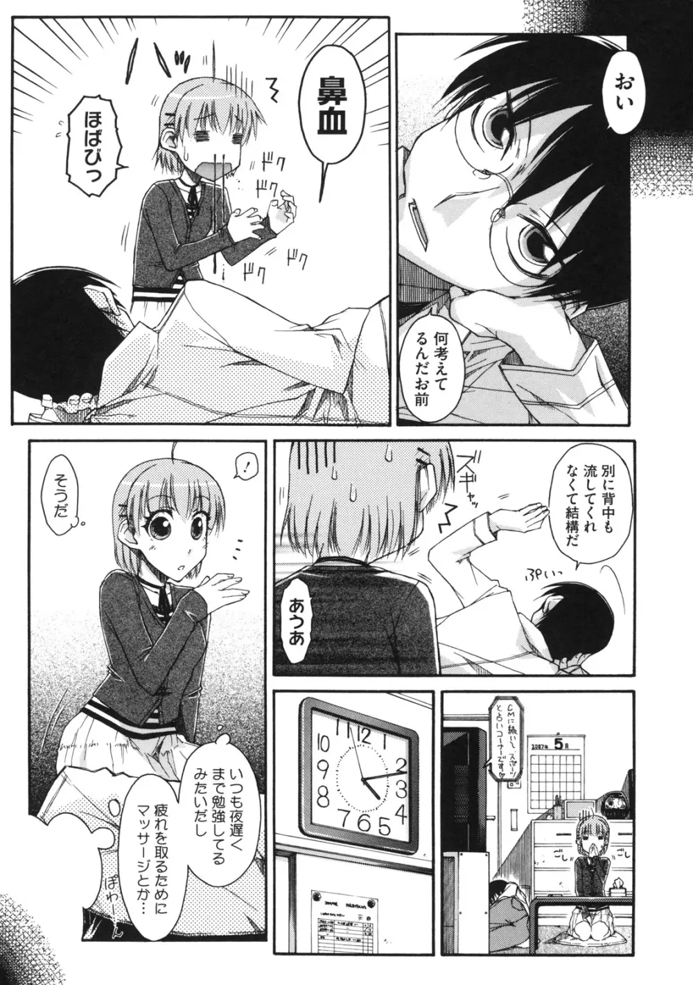 乙女×発情 95ページ