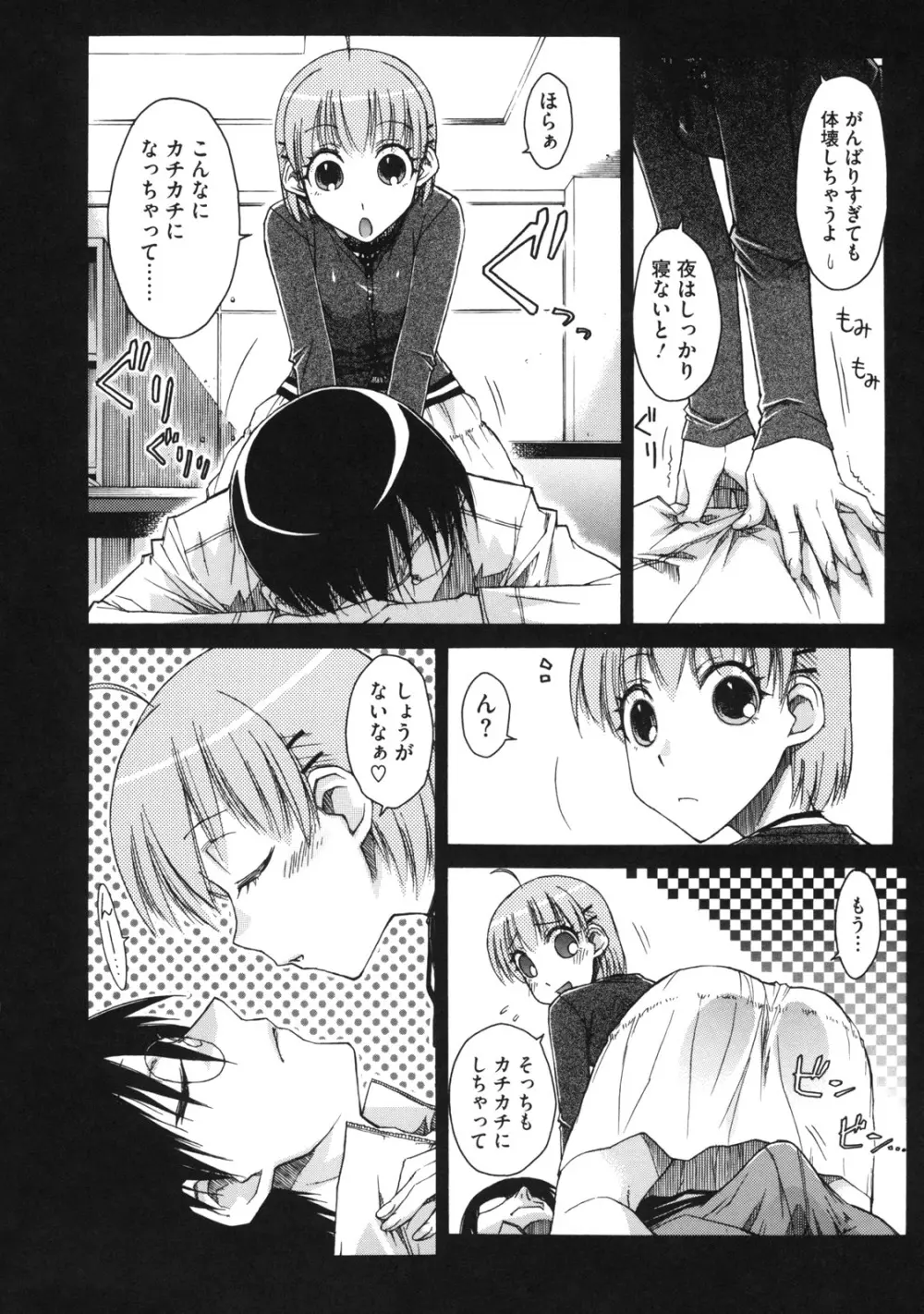 乙女×発情 96ページ