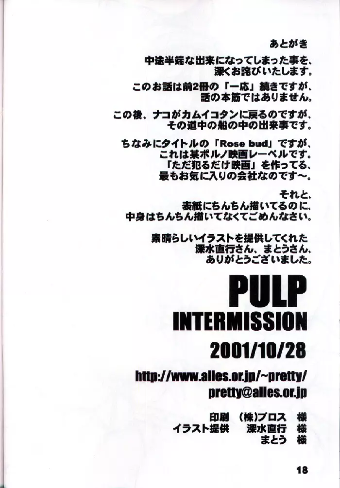 PULP INTERMISSION 17ページ