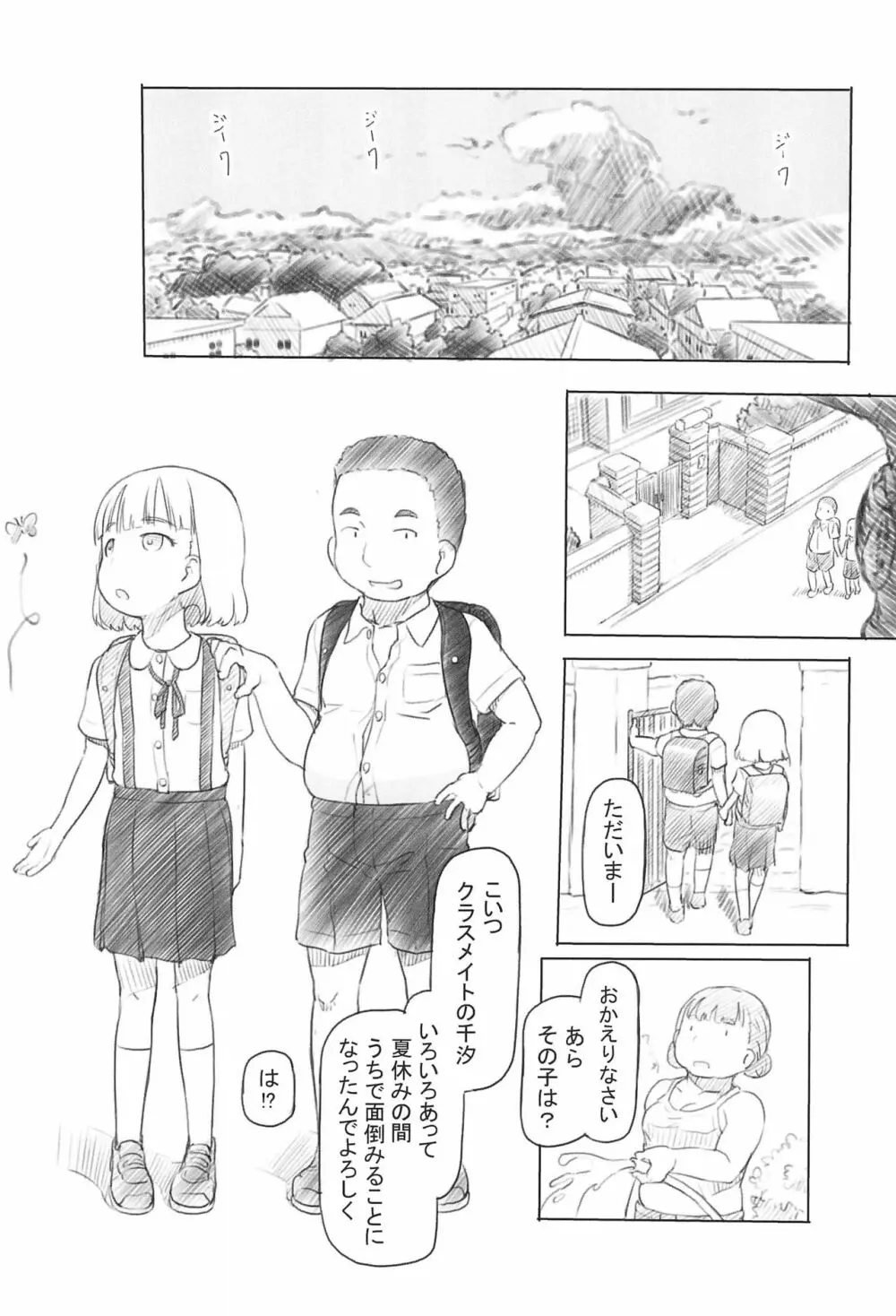 池沼の子をオナホにする1+2 29ページ