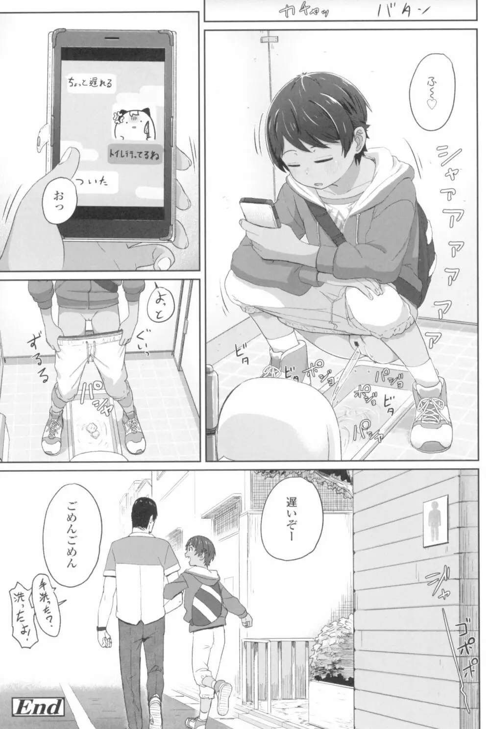 ♡♡♡するオンナノコ 106ページ