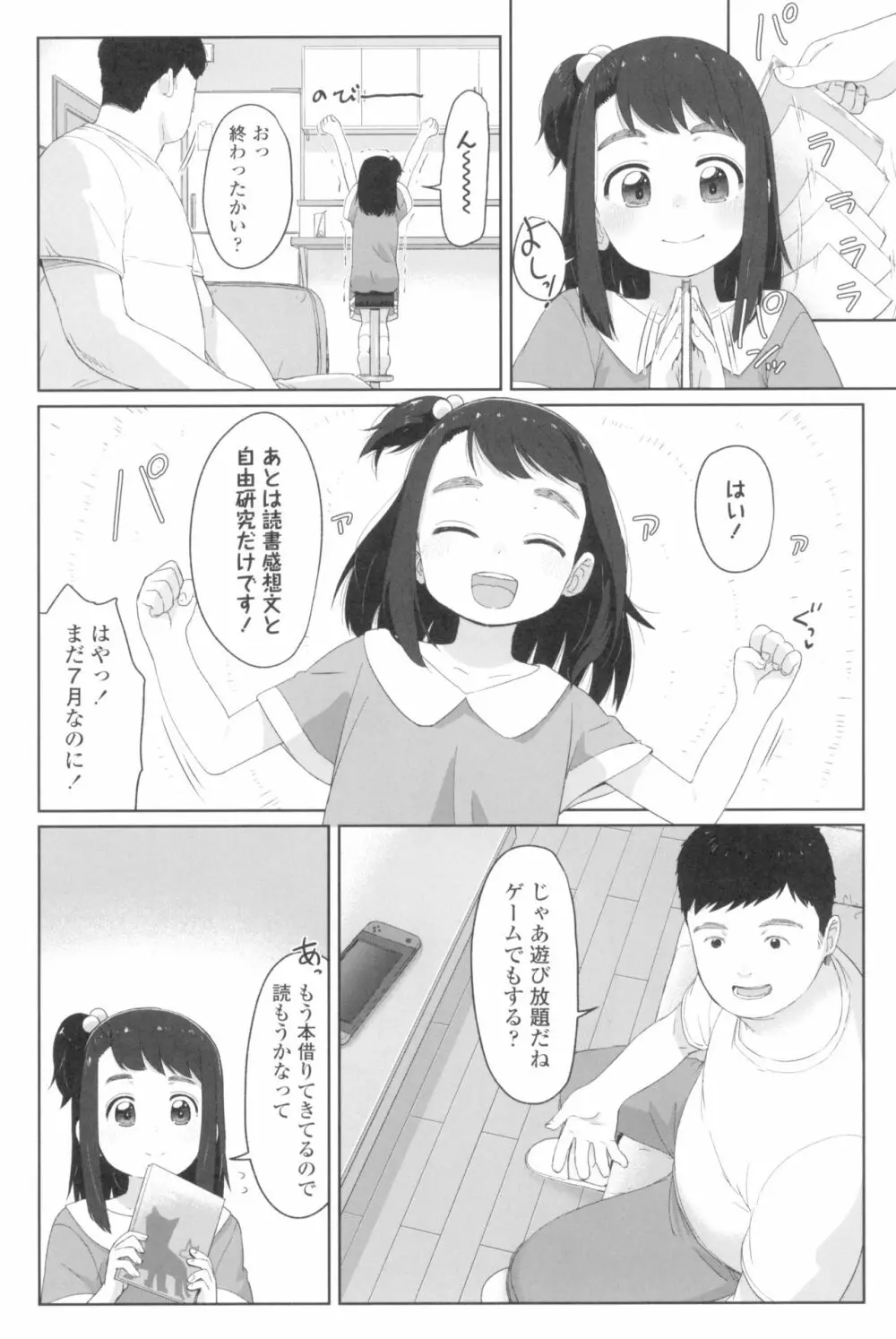 ♡♡♡するオンナノコ 108ページ