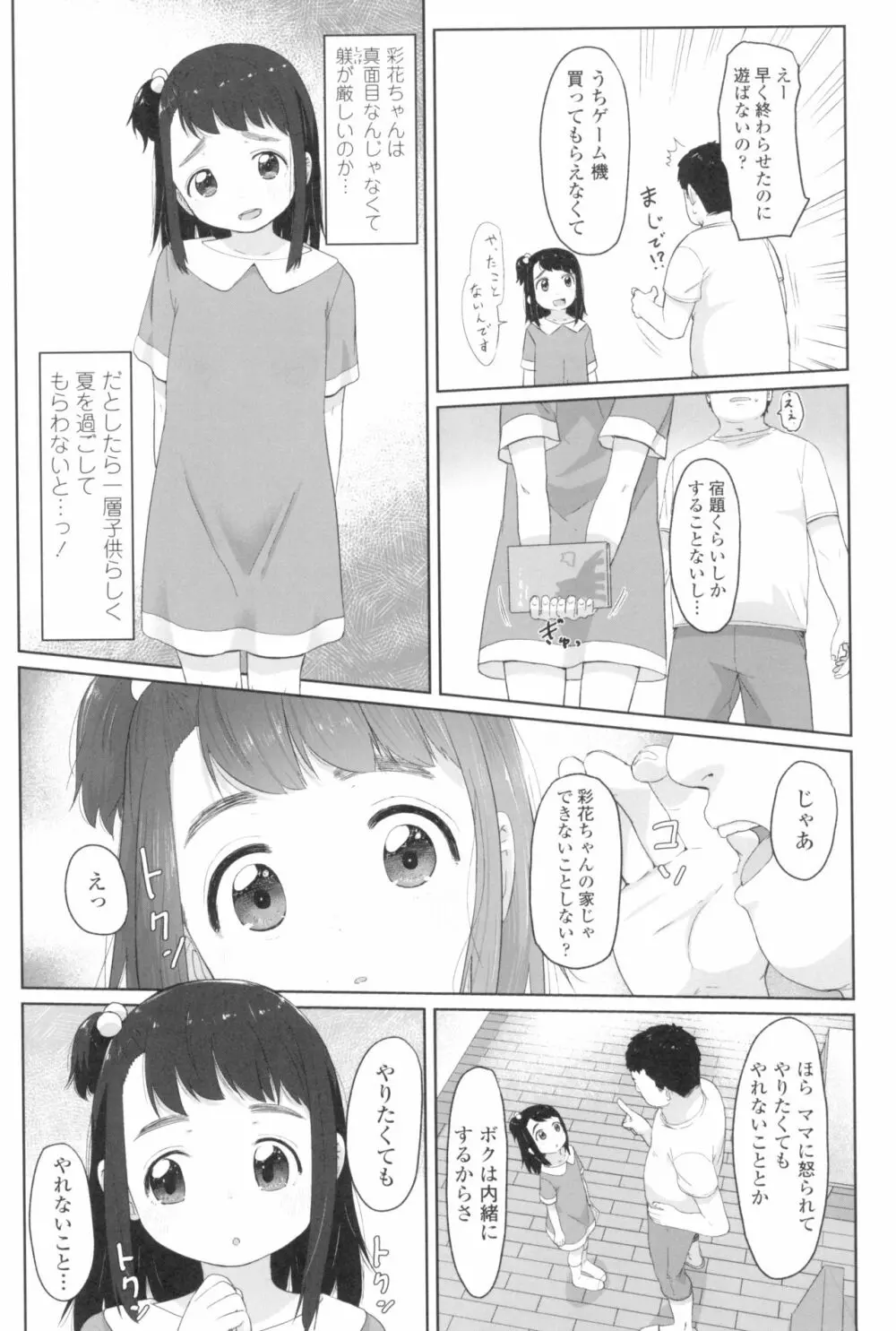 ♡♡♡するオンナノコ 109ページ